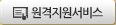 원격지원